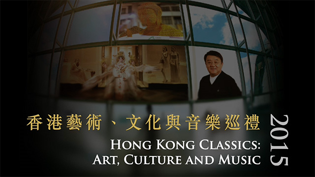 Hong Kong Classics: Art, Culture and Music 2015